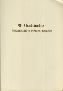 the-book-cover-of-goshinsho