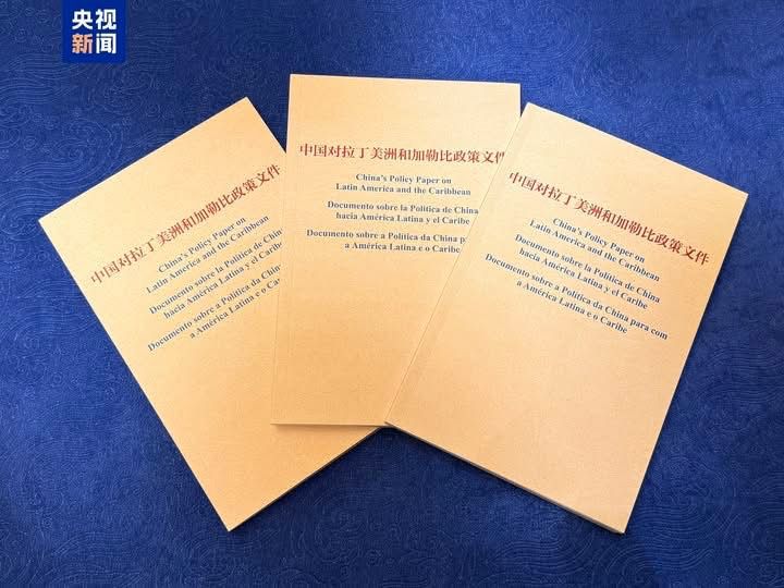 China releases new policy paper for Latin America, Caribbean